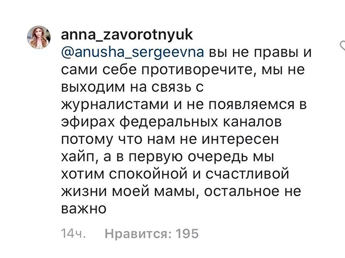 Ответ Анны Заворотнюк журналистам