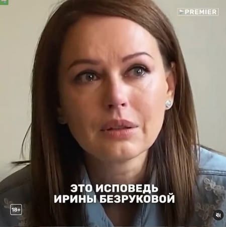 Ирина Безрукова плачет