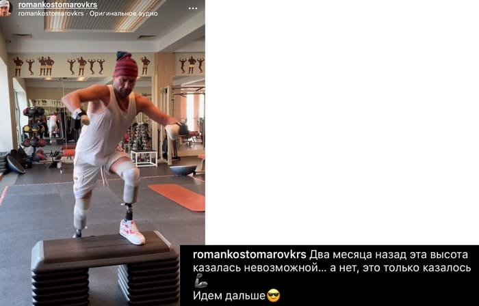 Костомаров учится бегать на протезах