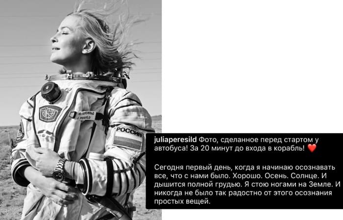 Юлия Пересильд перед полетом в космос
