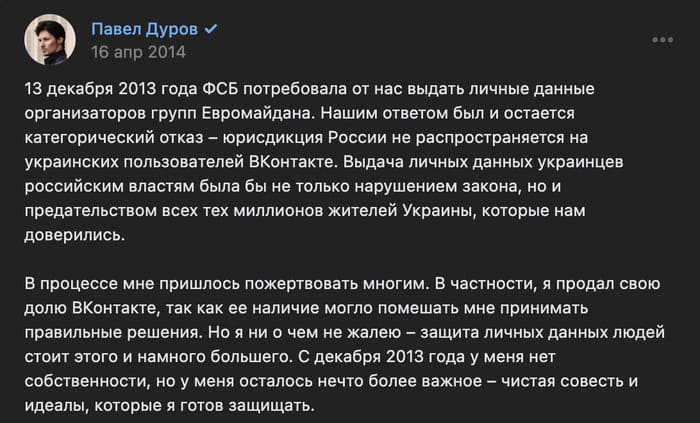 Почему Павел Дуров отдал ВКонтакте и уехал из России